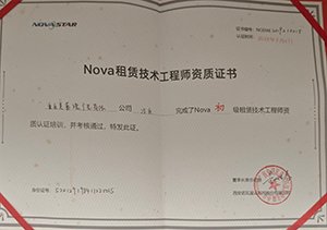 AV技术工程资质证书