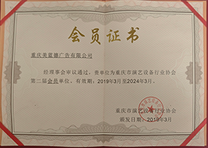 演出会员证