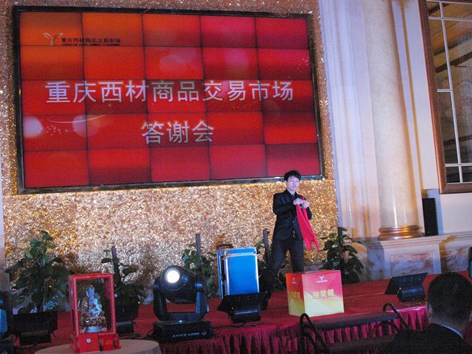 重庆西材料交易市场答谢会 现场图7