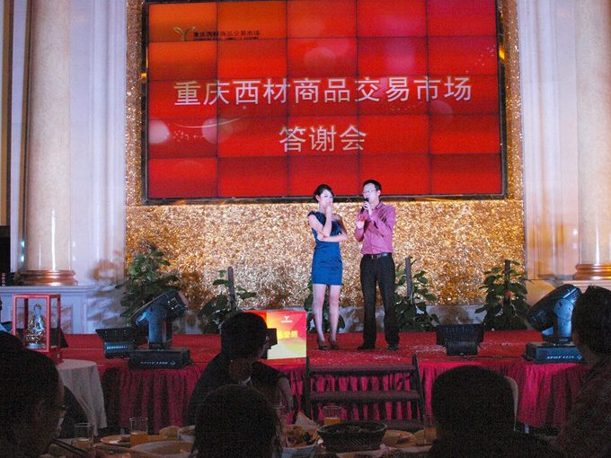 重庆西材料交易市场答谢会 现场图2