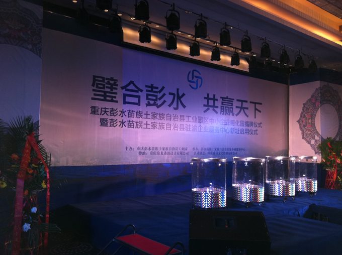 彭水中小企业孵化基地揭牌仪式 现场图6