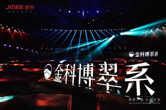 重庆尼依格罗金科博翠系发布会