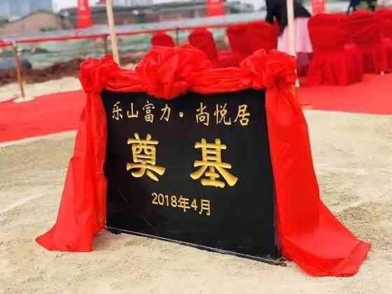 奠基石
